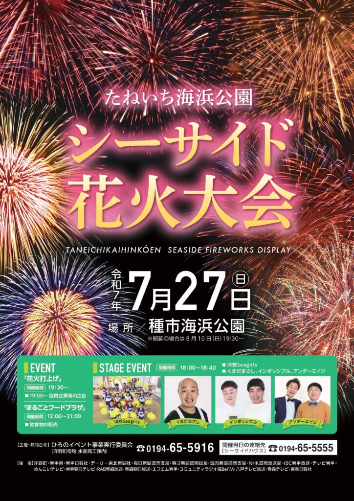 花火ページ 7/27(日)】ひろのマリンフェスタ2025＆たねいち海浜公園シーサイド花火
