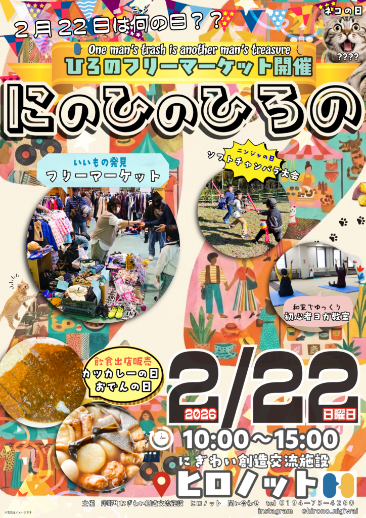 『にのひのひろの』